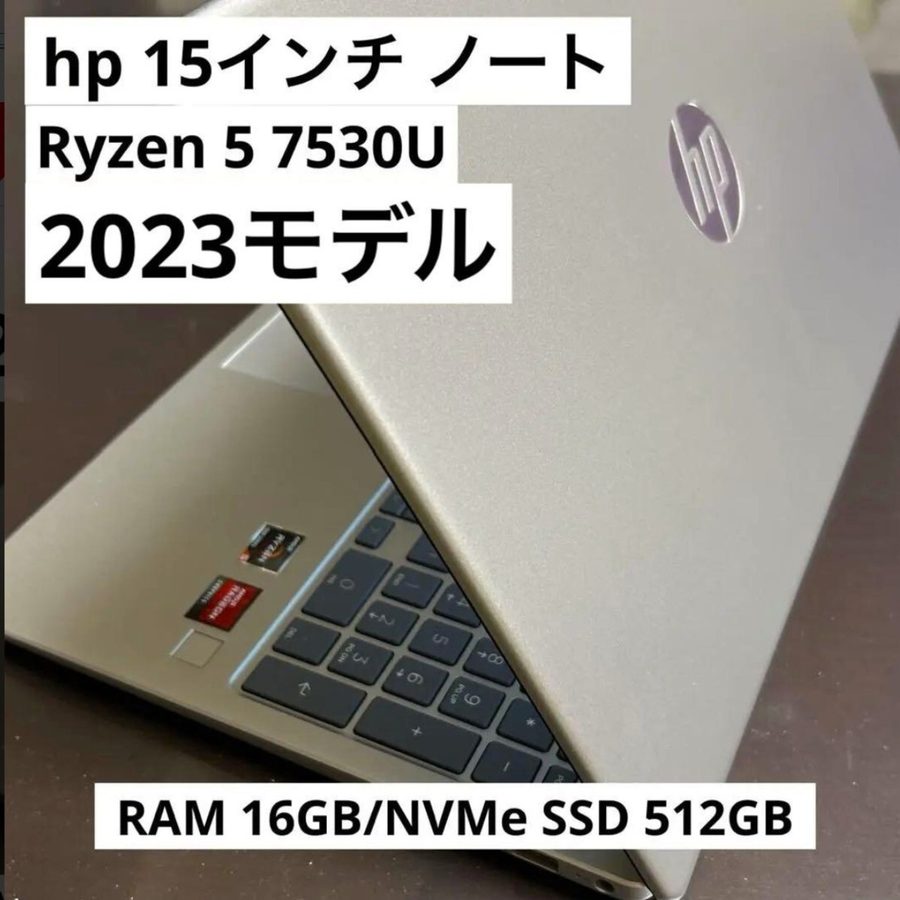 HP 15（AMD Ryzen 5 7530U・16GB）